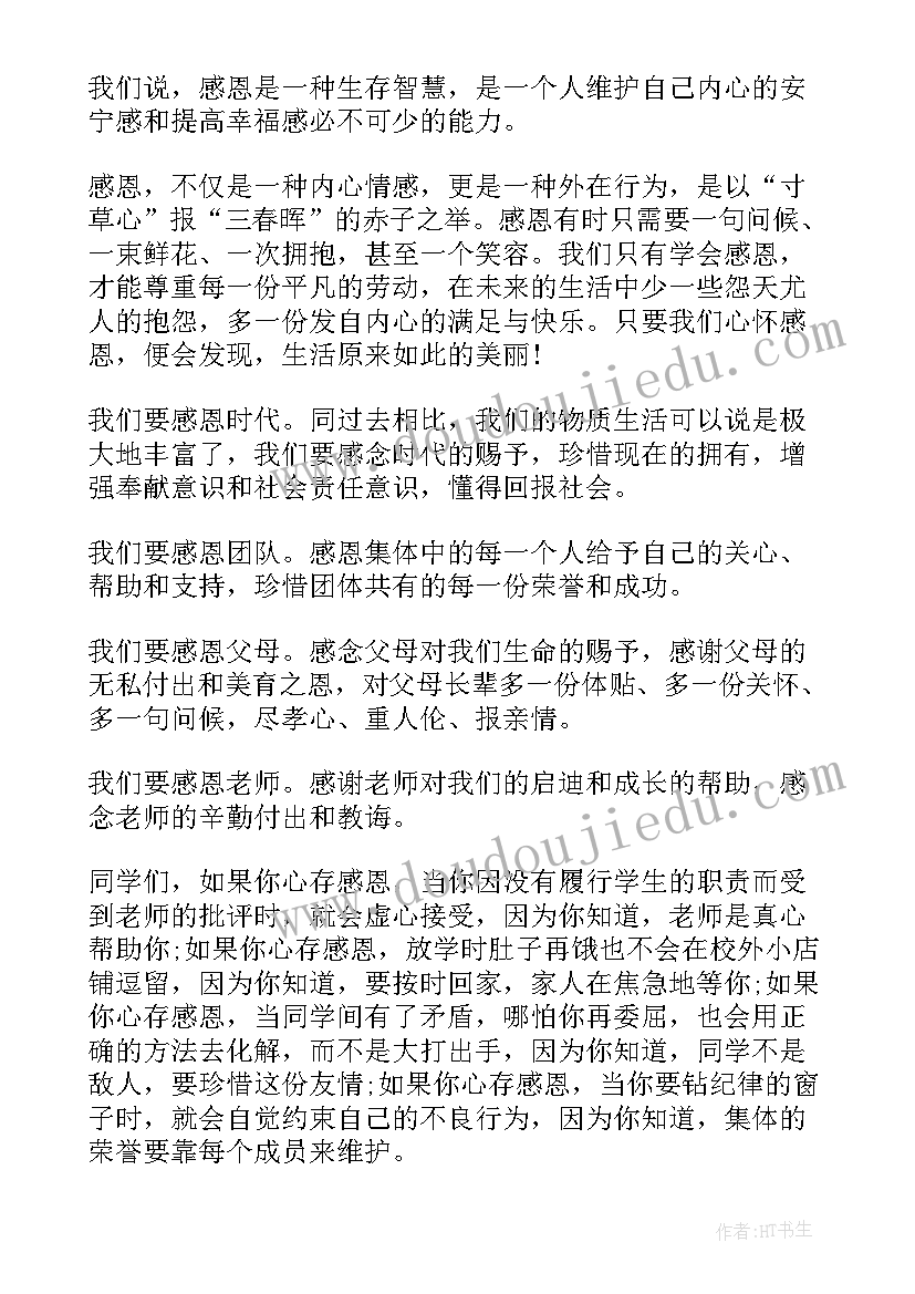 2023年小学国旗下讲话教师节感恩老师 学会感恩国旗下讲话稿(实用10篇)