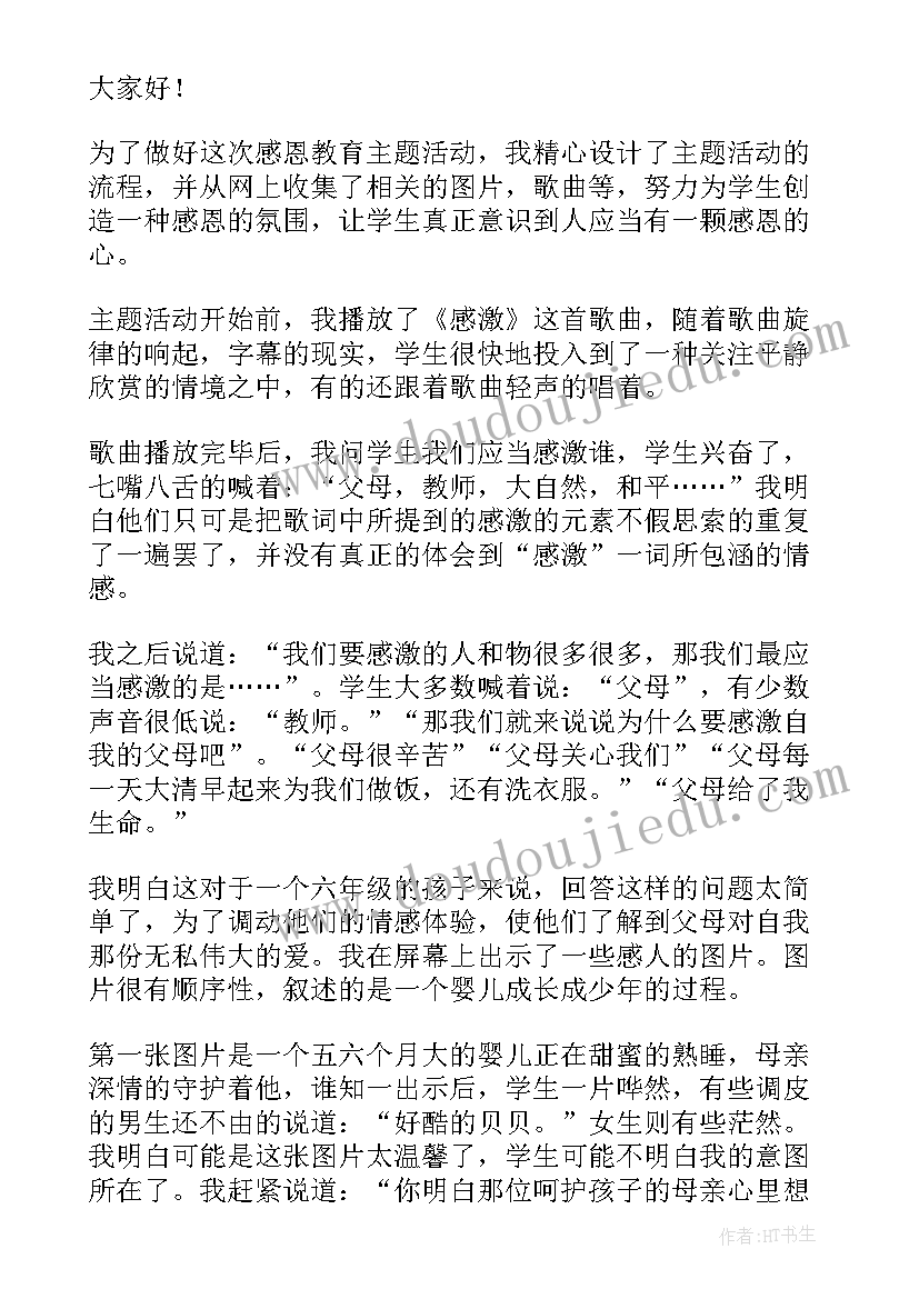 2023年小学国旗下讲话教师节感恩老师 学会感恩国旗下讲话稿(实用10篇)