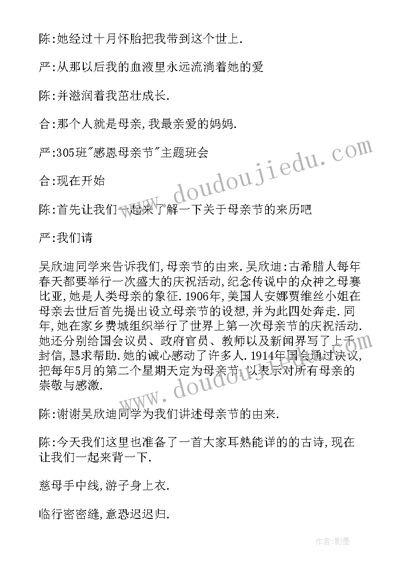 最新母亲节活动开场白(模板5篇)