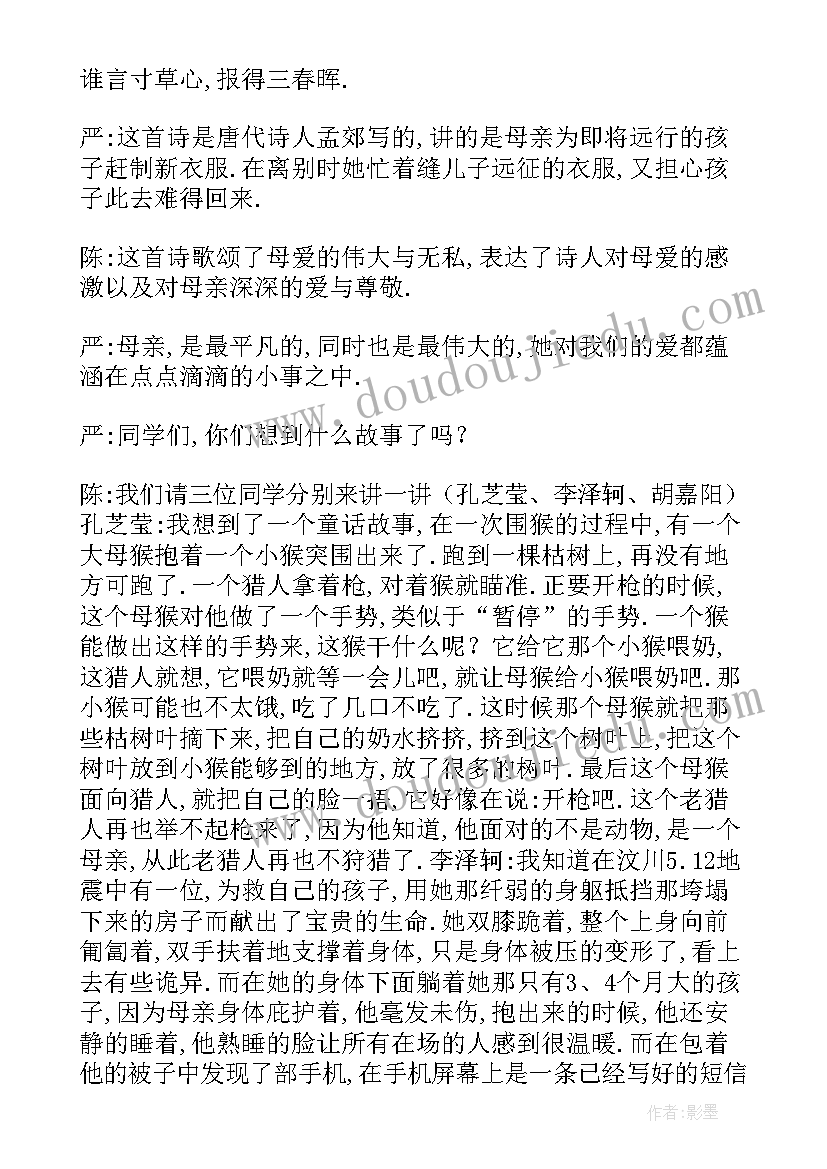 最新母亲节活动开场白(模板5篇)