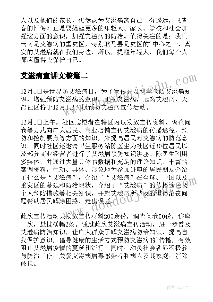 艾滋病宣讲文稿 艾滋病宣讲知识心得体会(通用5篇)