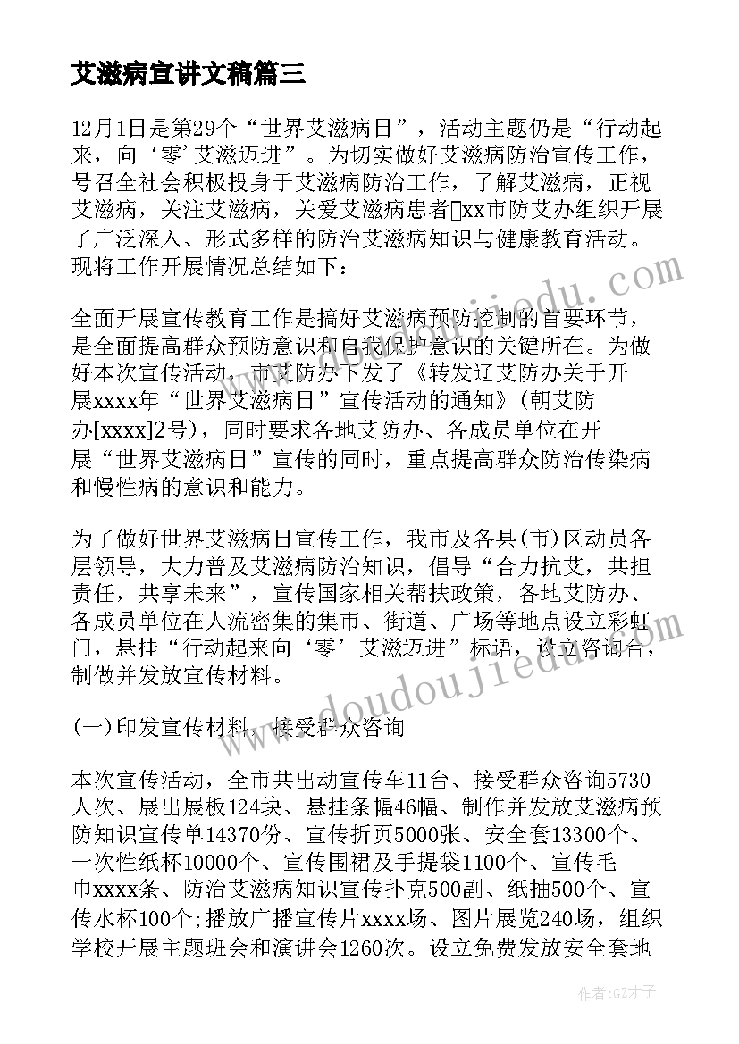 艾滋病宣讲文稿 艾滋病宣讲知识心得体会(通用5篇)