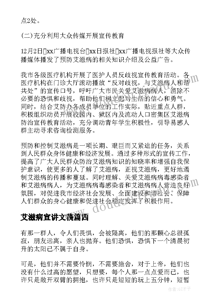 艾滋病宣讲文稿 艾滋病宣讲知识心得体会(通用5篇)