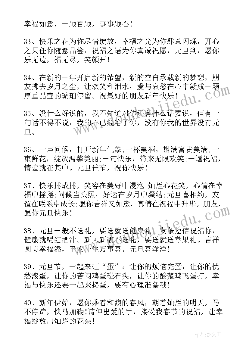 2023年元旦祝福语一句话 元旦节经典祝福语一句话(模板8篇)