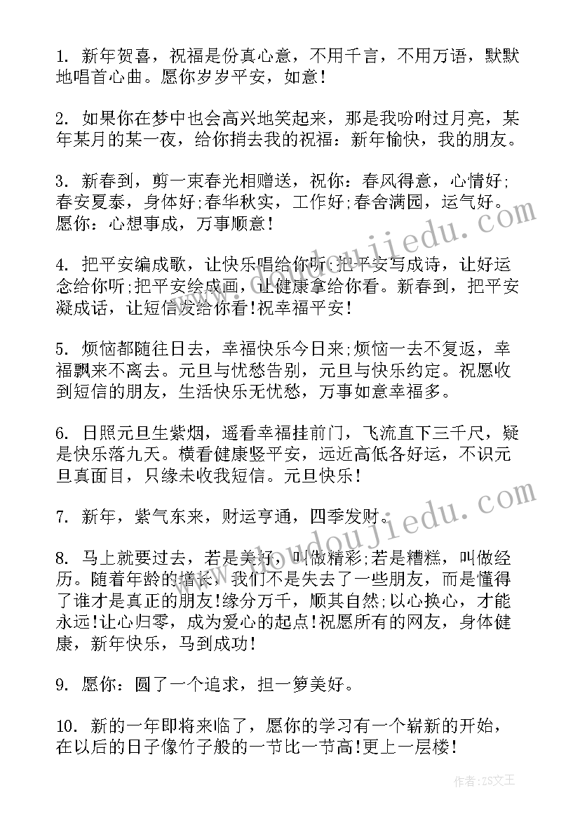 2023年元旦祝福语一句话 元旦节经典祝福语一句话(模板8篇)