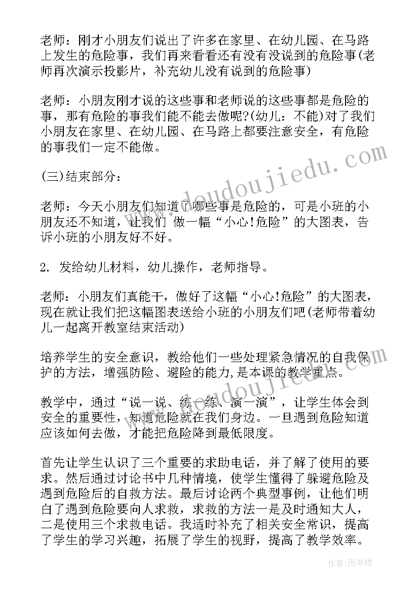 2023年健康大班母亲节教案反思中班(汇总7篇)