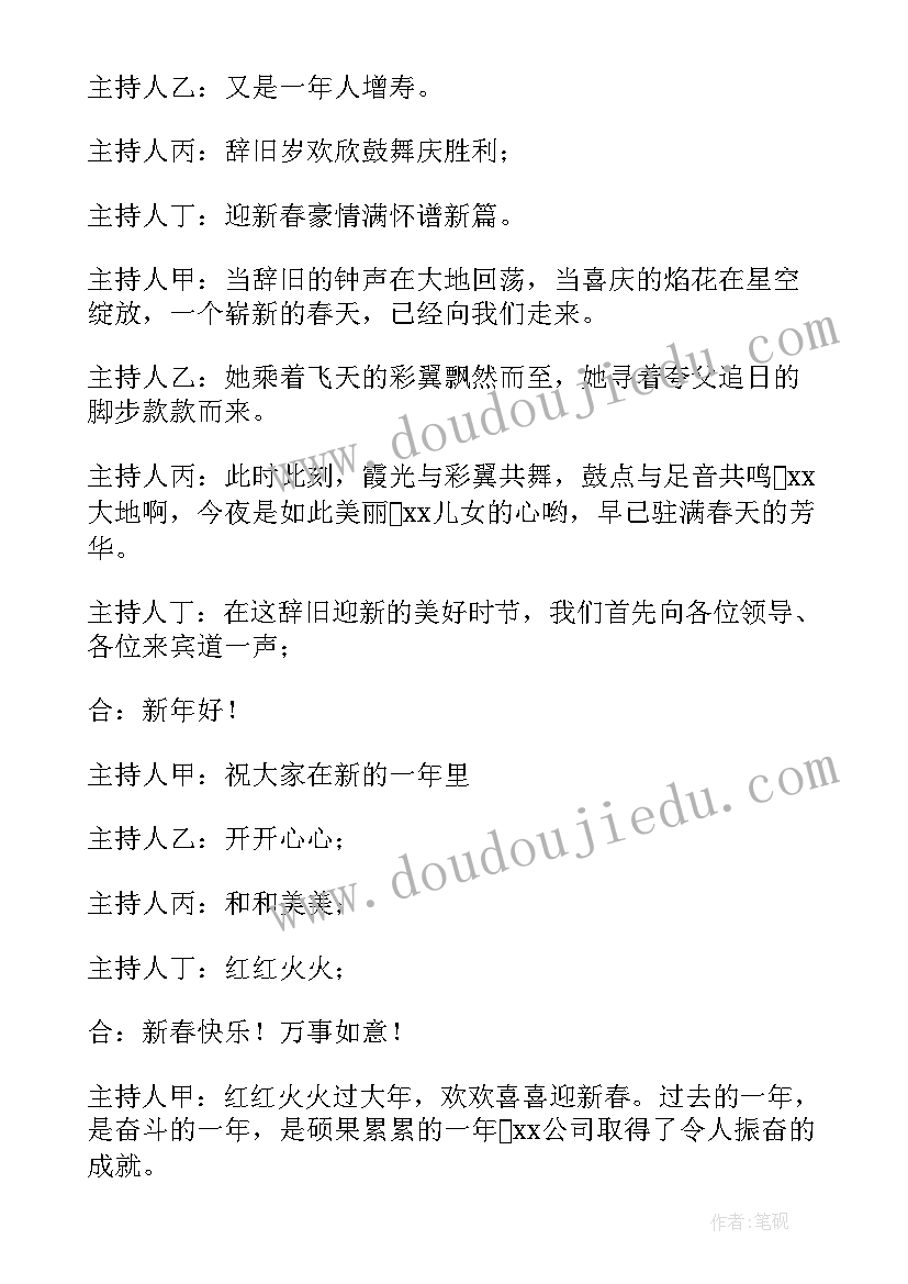 最新春节晚会主持开场词 春节晚会主持词开场白(汇总6篇)