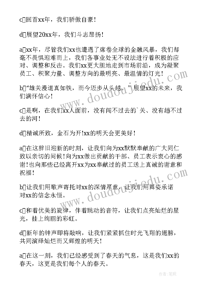 最新春节晚会主持开场词 春节晚会主持词开场白(汇总6篇)