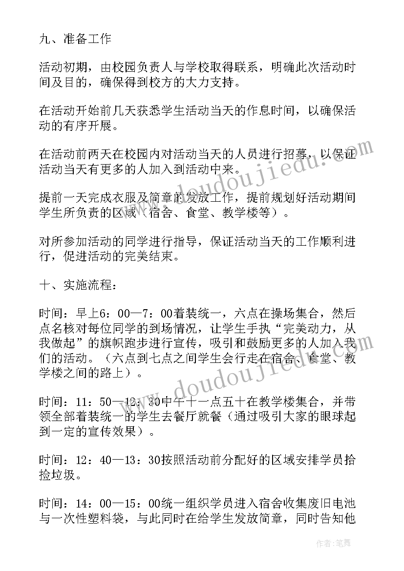 企业公益活动有哪些项目 企业公益策划方案(大全7篇)