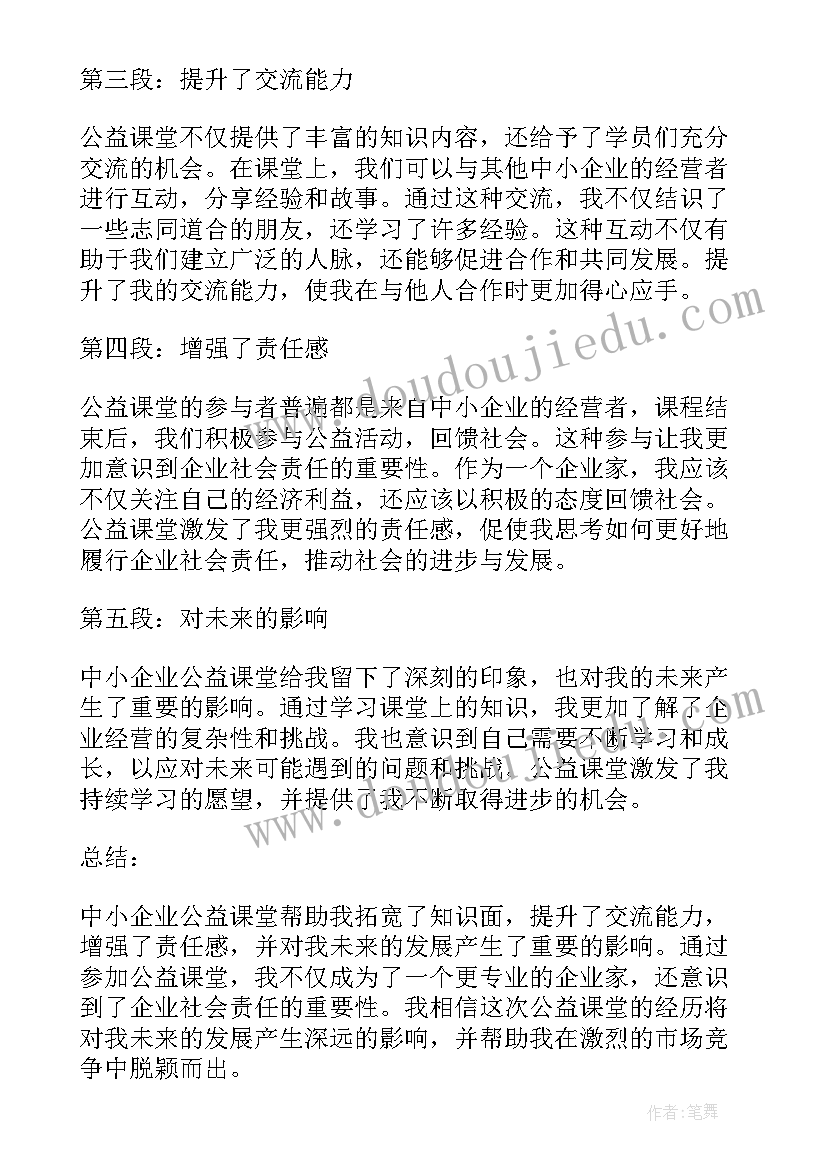 企业公益活动有哪些项目 企业公益策划方案(大全7篇)