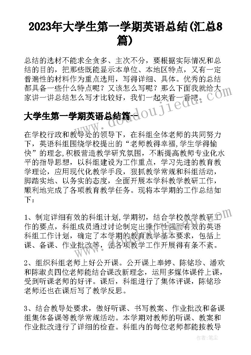 2023年大学生第一学期英语总结(汇总8篇)