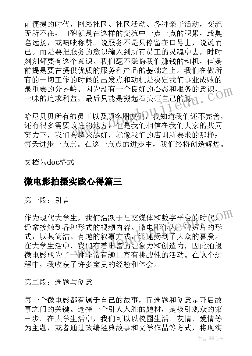 微电影拍摄实践心得(实用5篇)