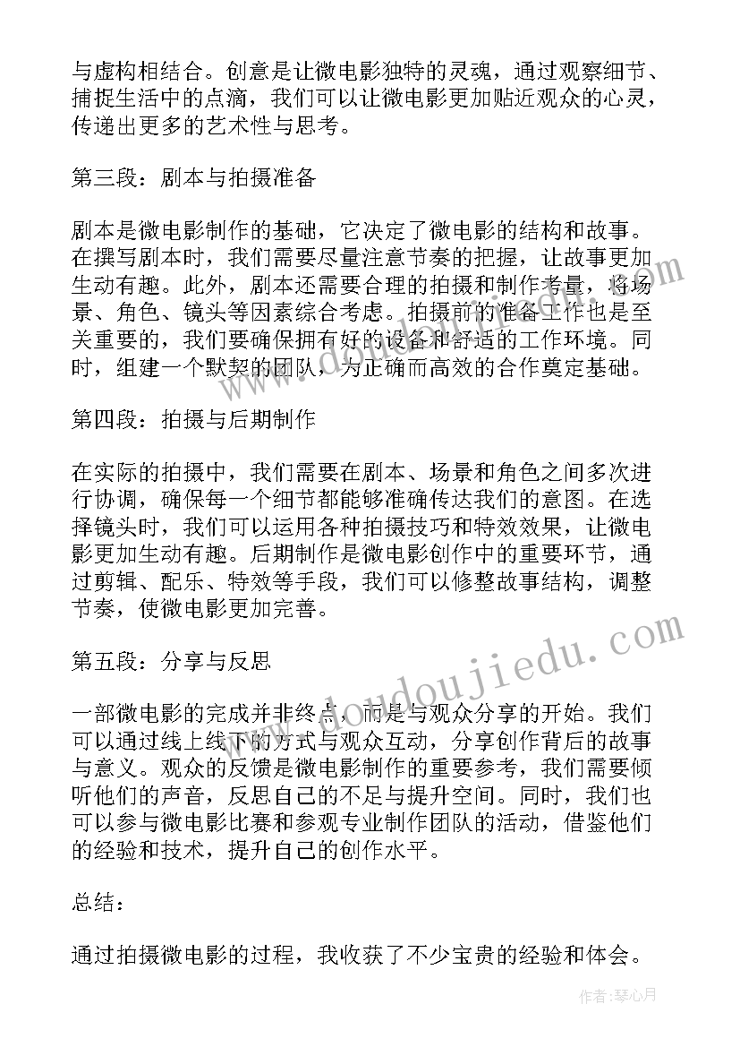 微电影拍摄实践心得(实用5篇)