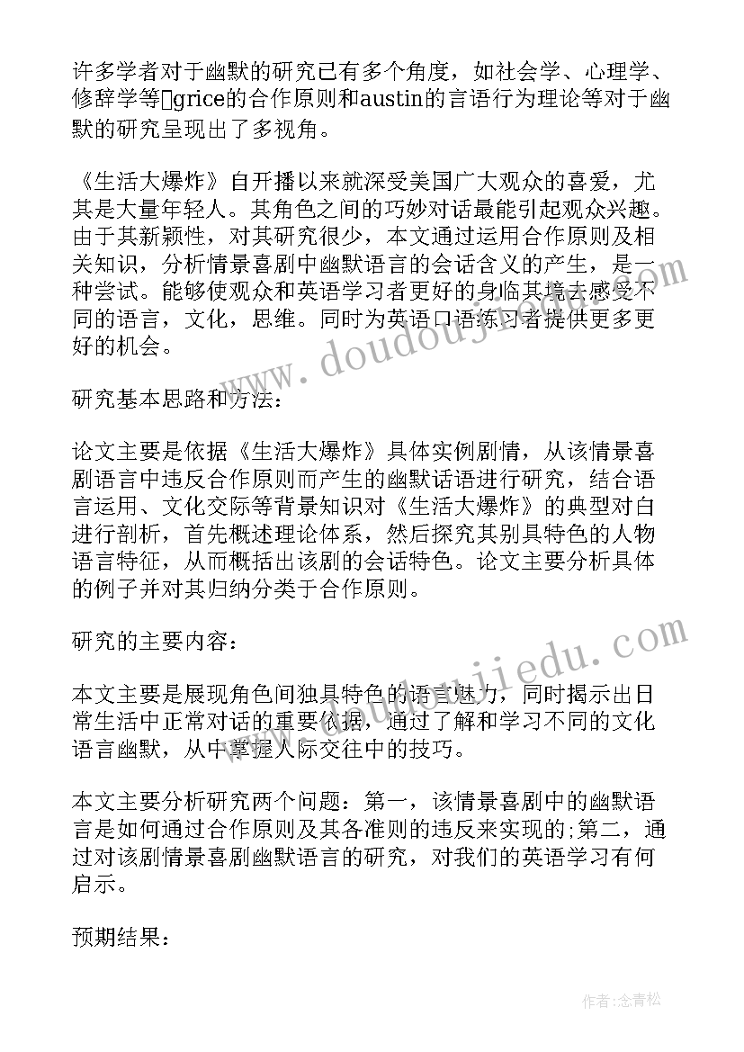 开题报告格式间隔 英语开题报告格式(通用7篇)