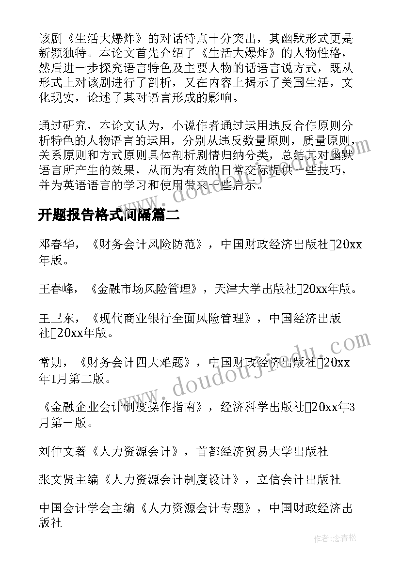 开题报告格式间隔 英语开题报告格式(通用7篇)