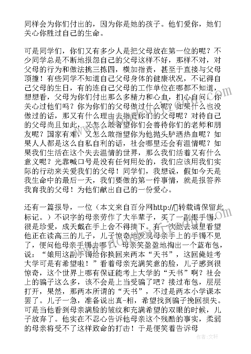 对学生感恩教育讲话稿 学生感恩教育讲话稿(精选5篇)