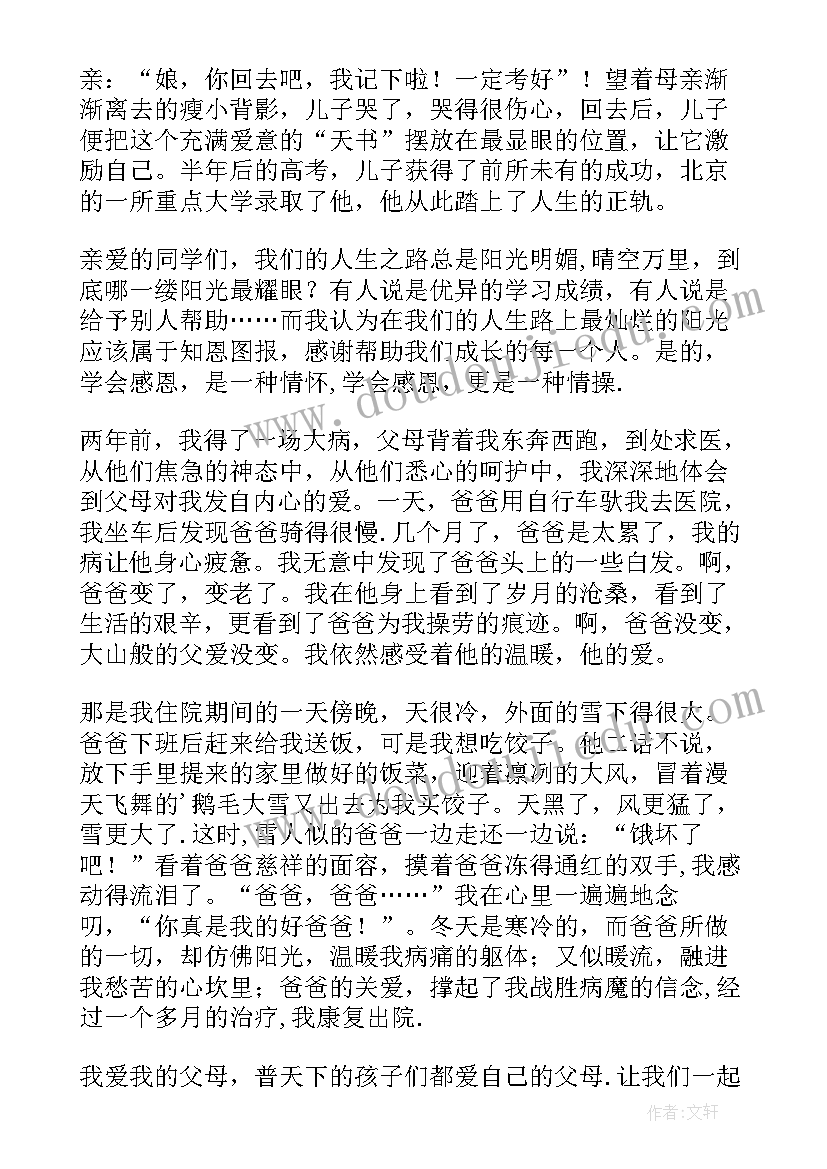 对学生感恩教育讲话稿 学生感恩教育讲话稿(精选5篇)