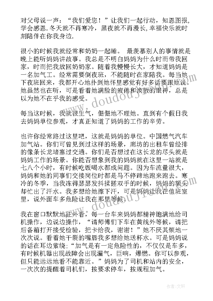 对学生感恩教育讲话稿 学生感恩教育讲话稿(精选5篇)