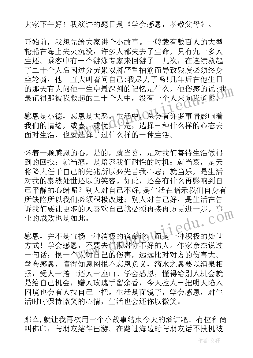 对学生感恩教育讲话稿 学生感恩教育讲话稿(精选5篇)