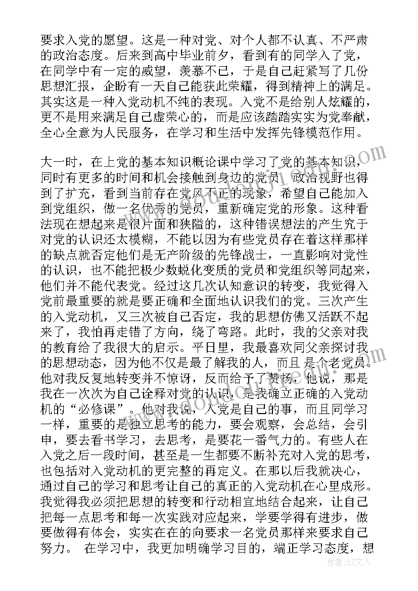 2023年入党申请书自传 入党申请书个人自传(实用5篇)