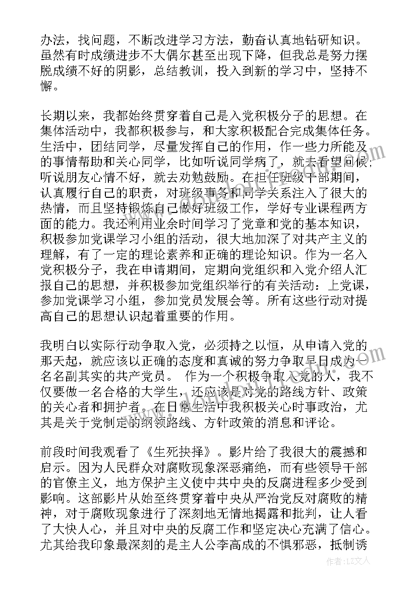 2023年入党申请书自传 入党申请书个人自传(实用5篇)