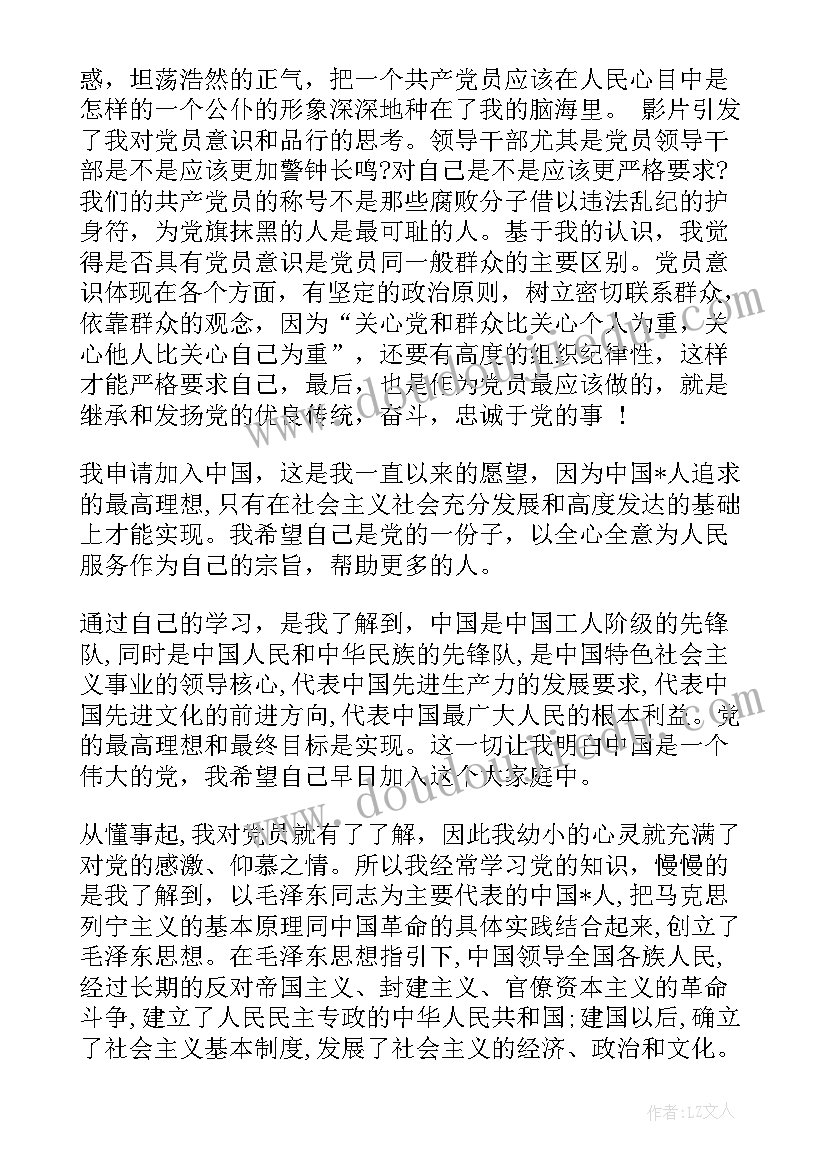 2023年入党申请书自传 入党申请书个人自传(实用5篇)