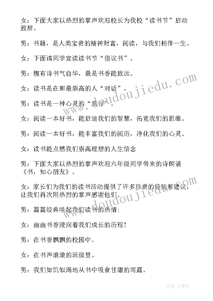 最新环保活动主持词开场白(大全7篇)