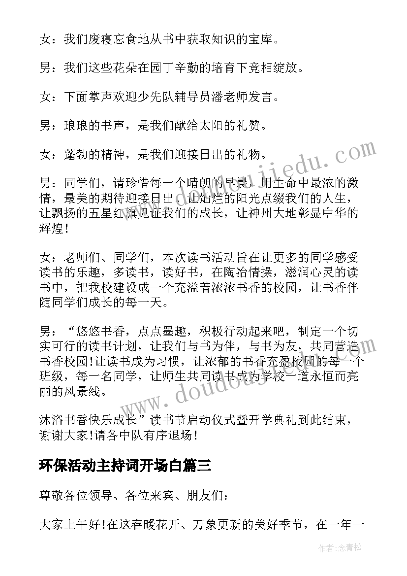 最新环保活动主持词开场白(大全7篇)