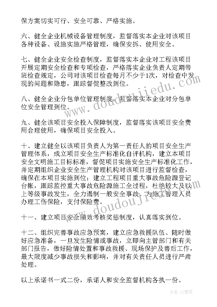 2023年单位安全承诺书(实用9篇)