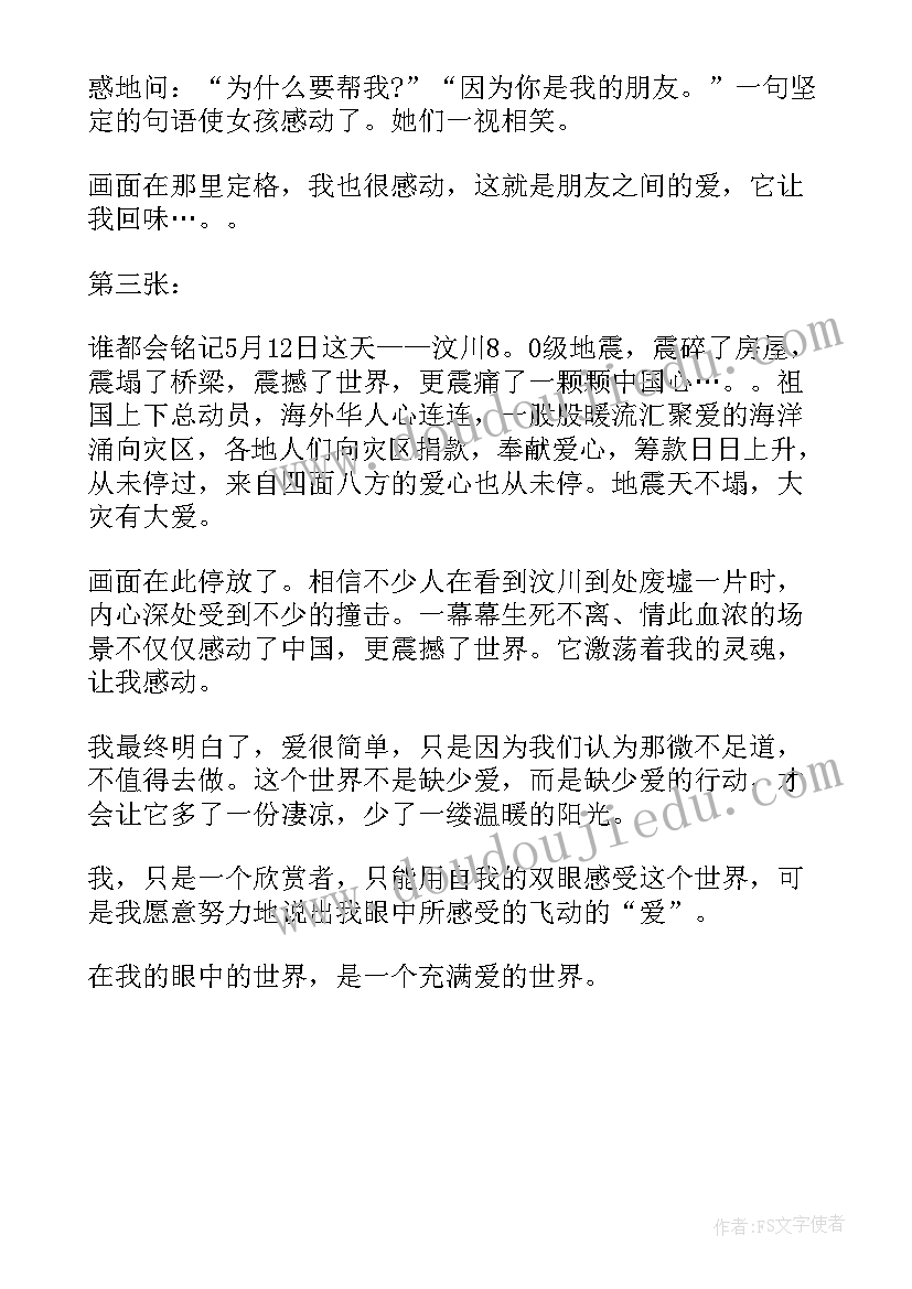 最新国旗下的讲话我眼中的夏天(模板5篇)