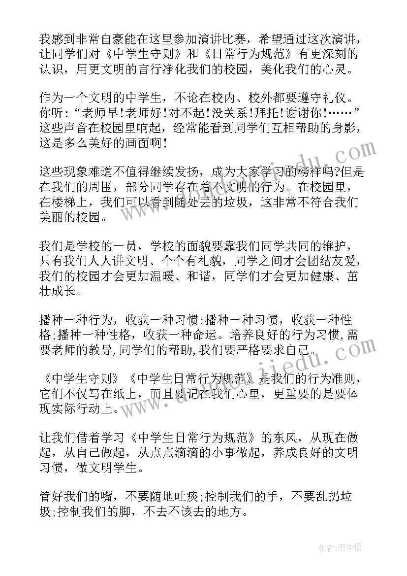 最新中学生规范行为手抄报(大全5篇)