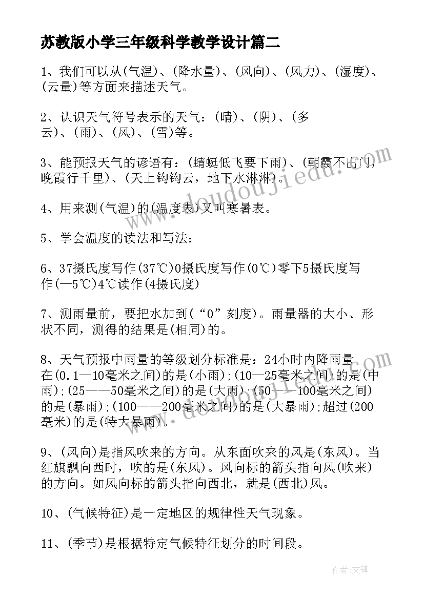 2023年苏教版小学三年级科学教学设计(优秀5篇)