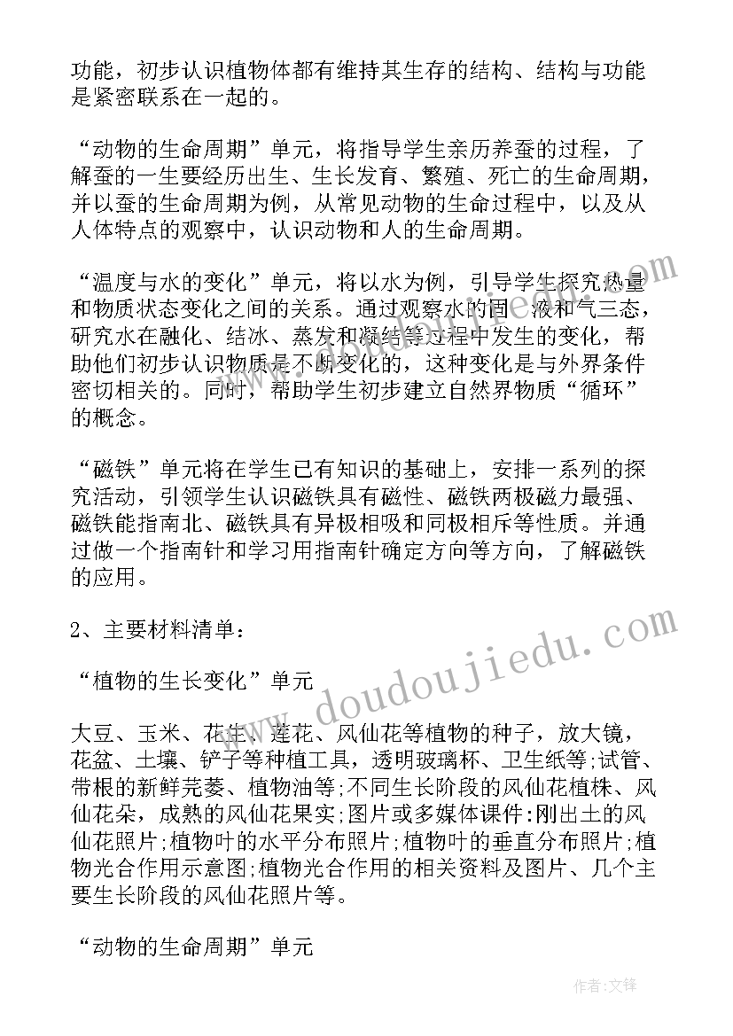 2023年苏教版小学三年级科学教学设计(优秀5篇)