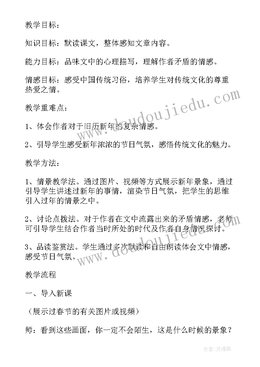 最新万年牢教学设计(通用5篇)