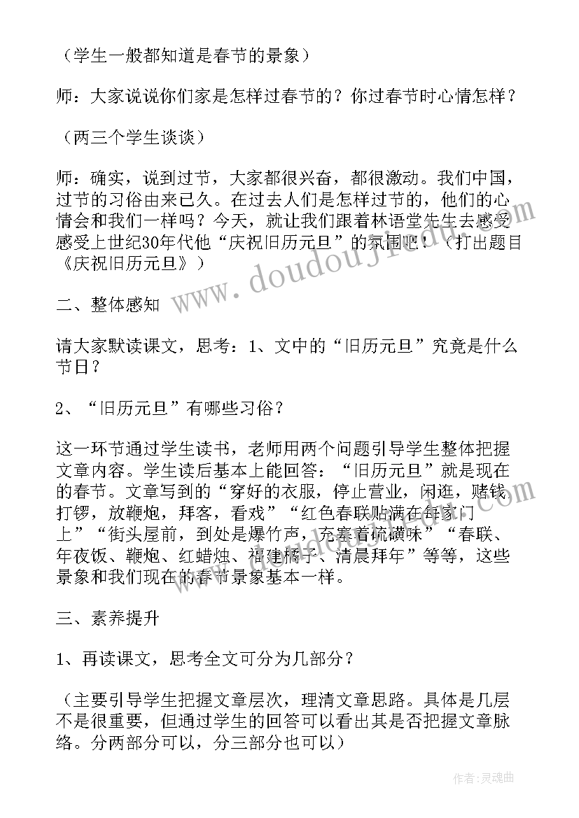 最新万年牢教学设计(通用5篇)