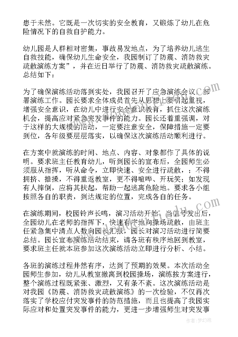 开展消防应急演练总结 消防应急演练活动总结(汇总7篇)