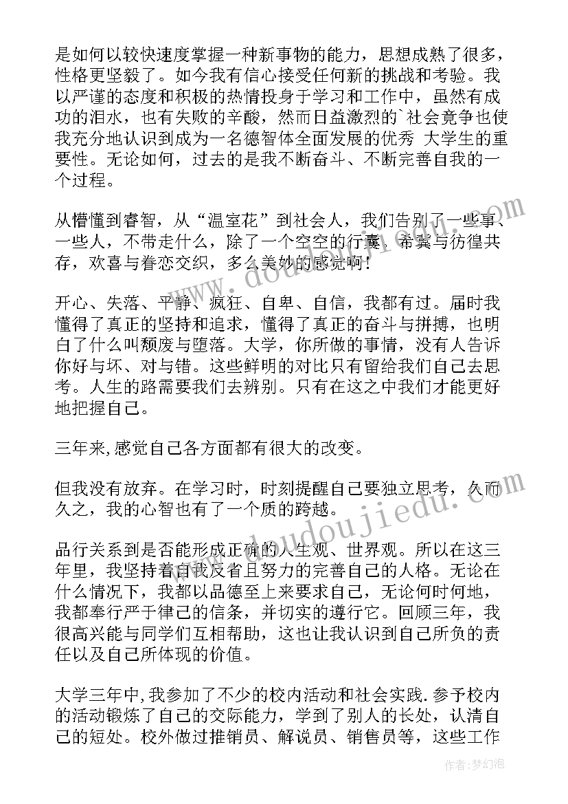 2023年大学生自我鉴定万能 大学生自我鉴定(优秀9篇)