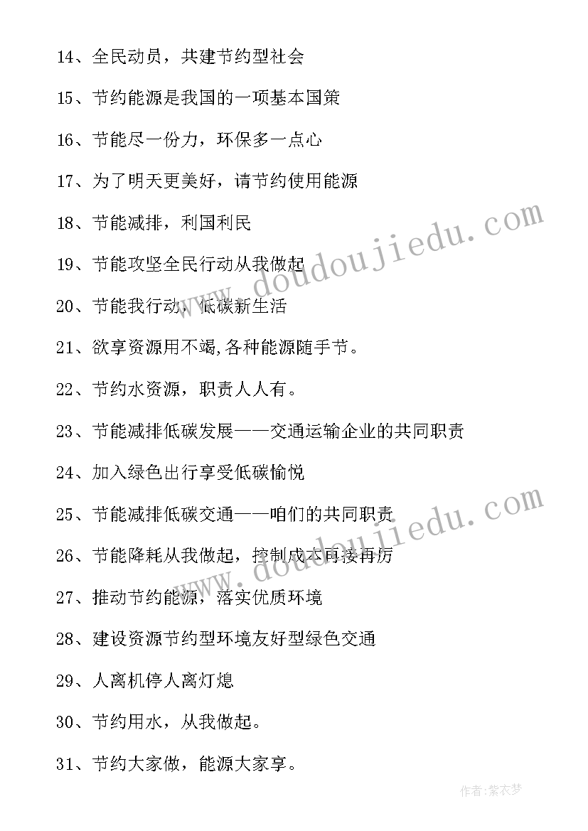 2023年全国节能宣传周标语口号 全国节能宣传周的宣传标语(汇总5篇)