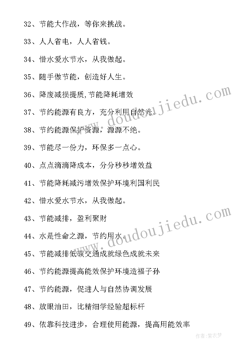 2023年全国节能宣传周标语口号 全国节能宣传周的宣传标语(汇总5篇)