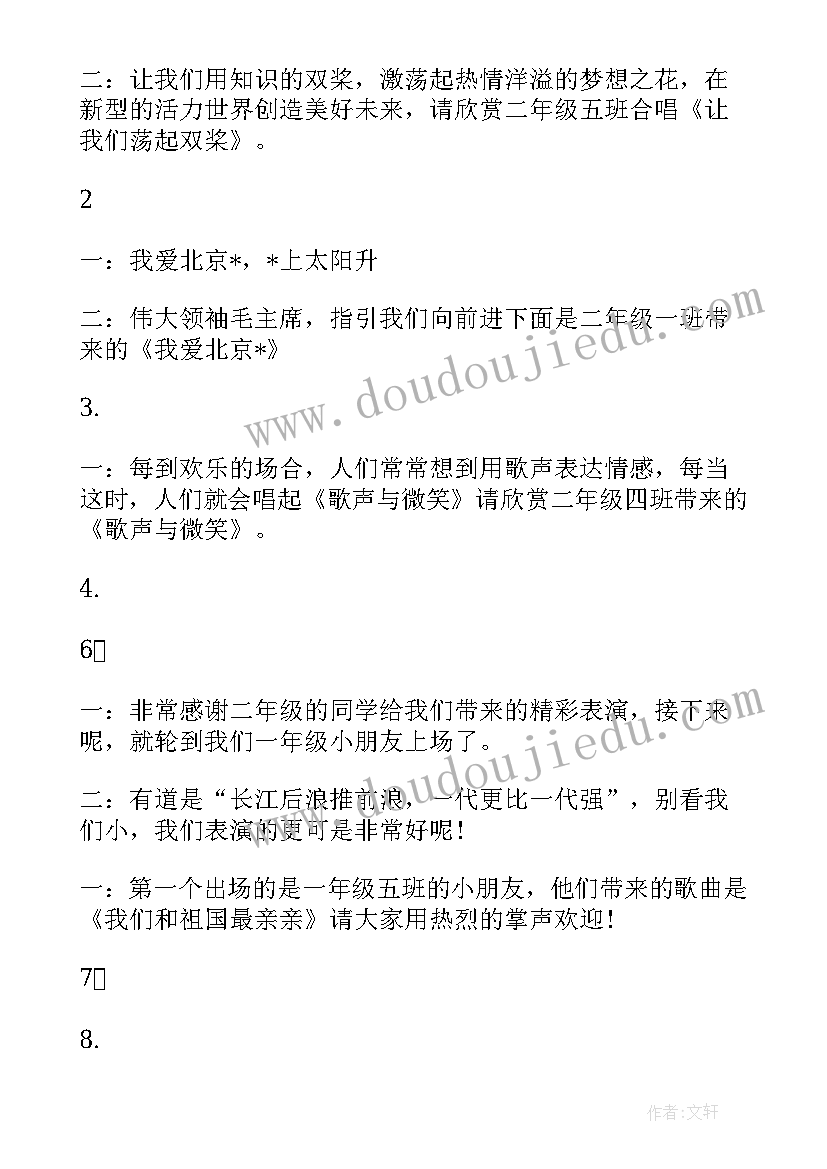 合唱串词报幕词(优质8篇)