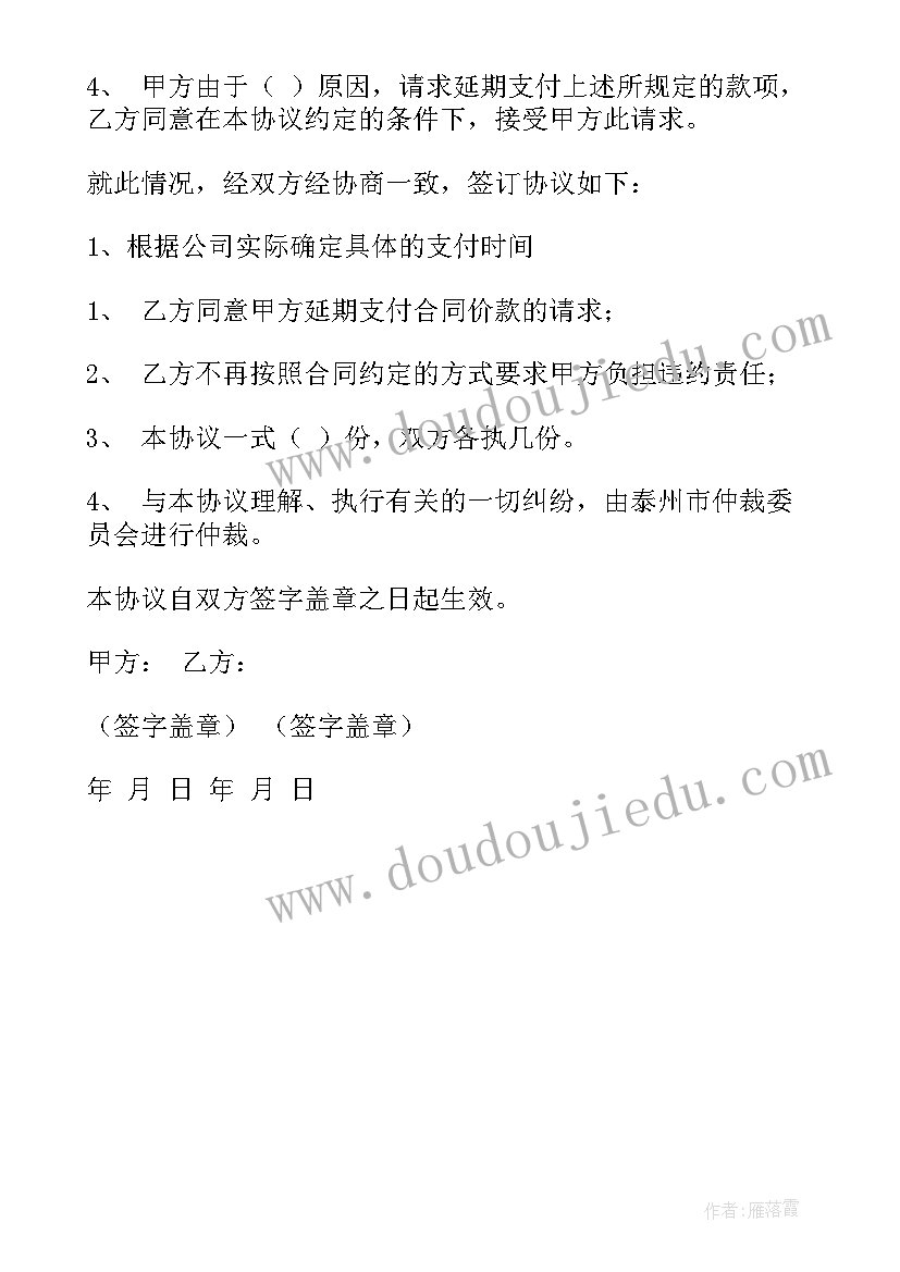 项目延期说明 延期付款项目合同(精选5篇)