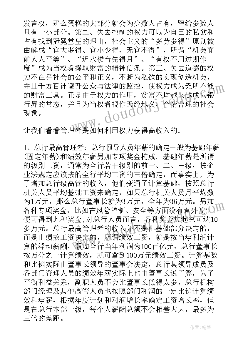 2023年银行薪酬报告 银行薪酬沟通心得体会(精选5篇)