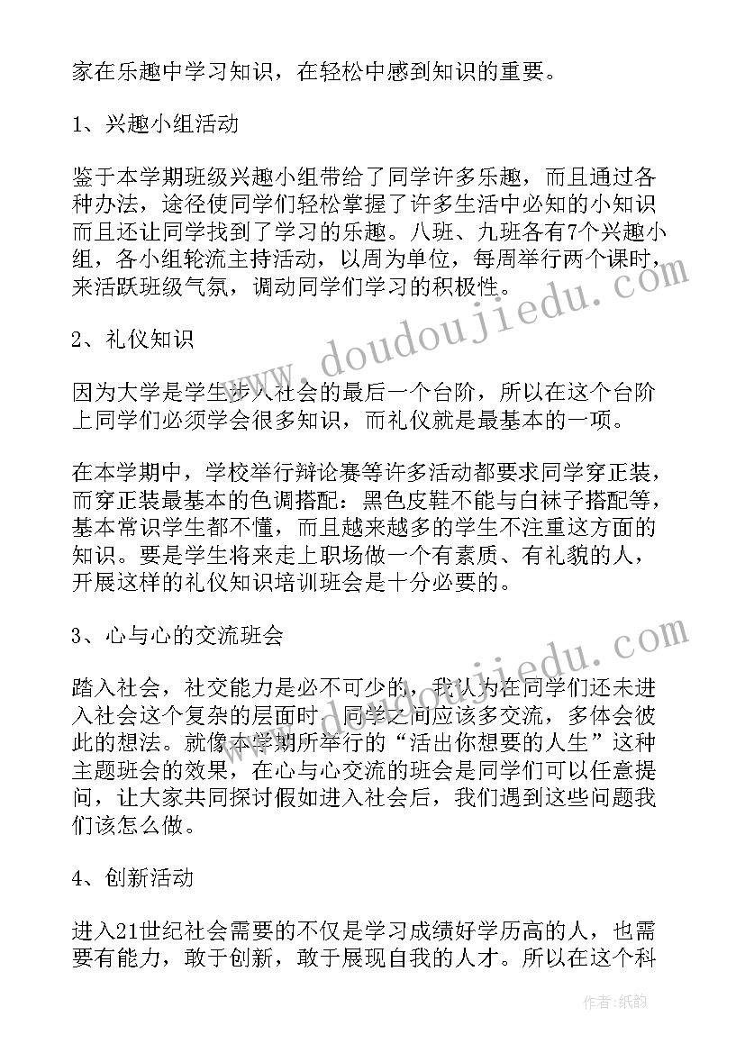 最新年度工作计划汇报 班主任工作计划汇报(实用6篇)