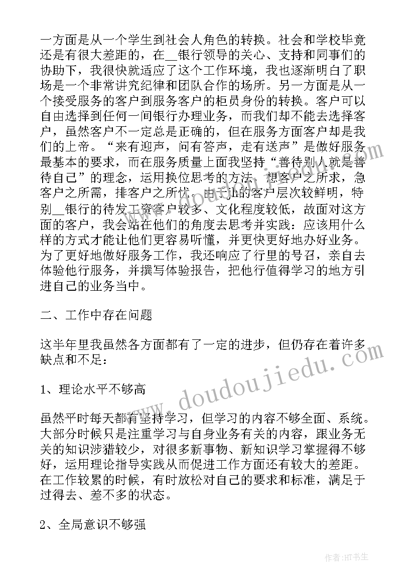 2023年银行柜员年度个人总结报告 银行柜员个人年终总结报告(精选8篇)