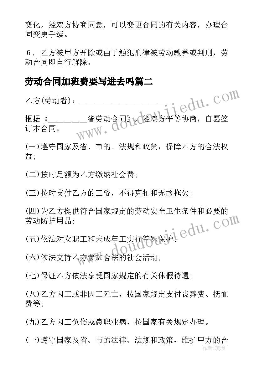 2023年劳动合同加班费要写进去吗(优质5篇)