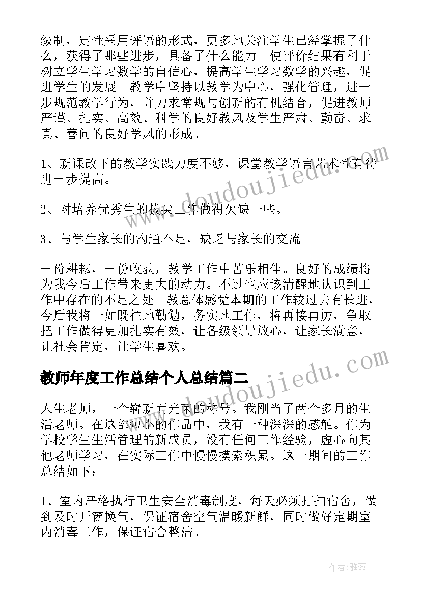 2023年教师年度工作总结个人总结(精选10篇)