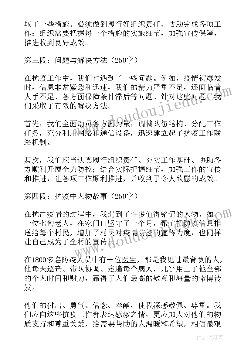 农村基层组织建设中存在的问题和建议 抗疫心得体会组织部(通用5篇)