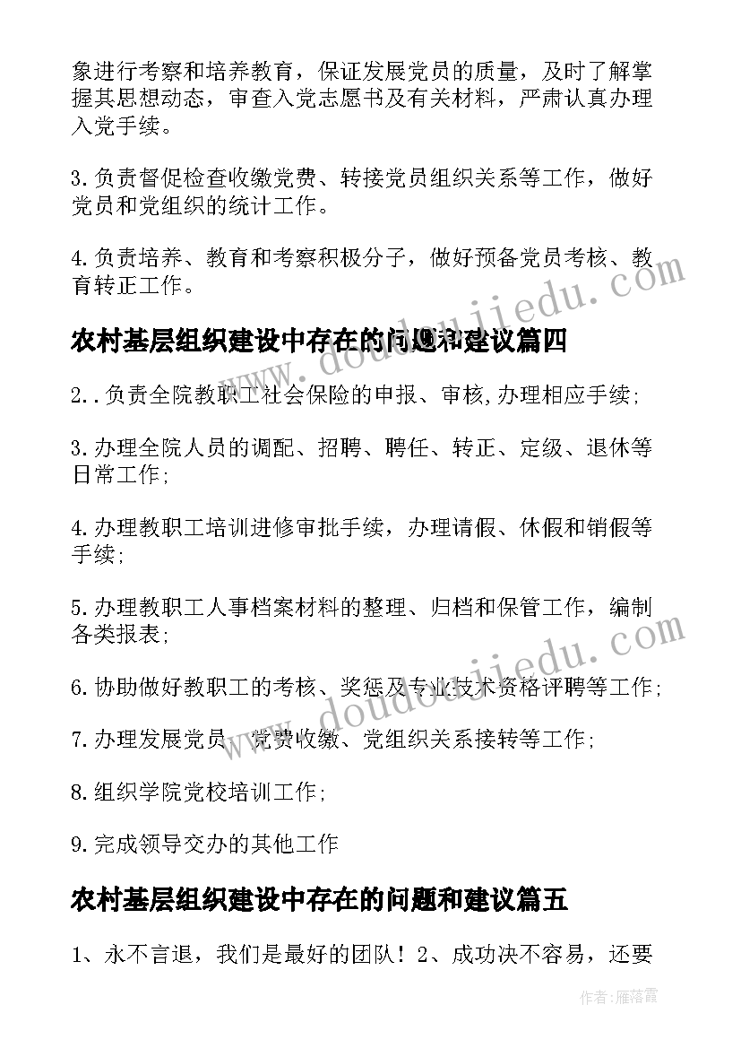 农村基层组织建设中存在的问题和建议 抗疫心得体会组织部(通用5篇)