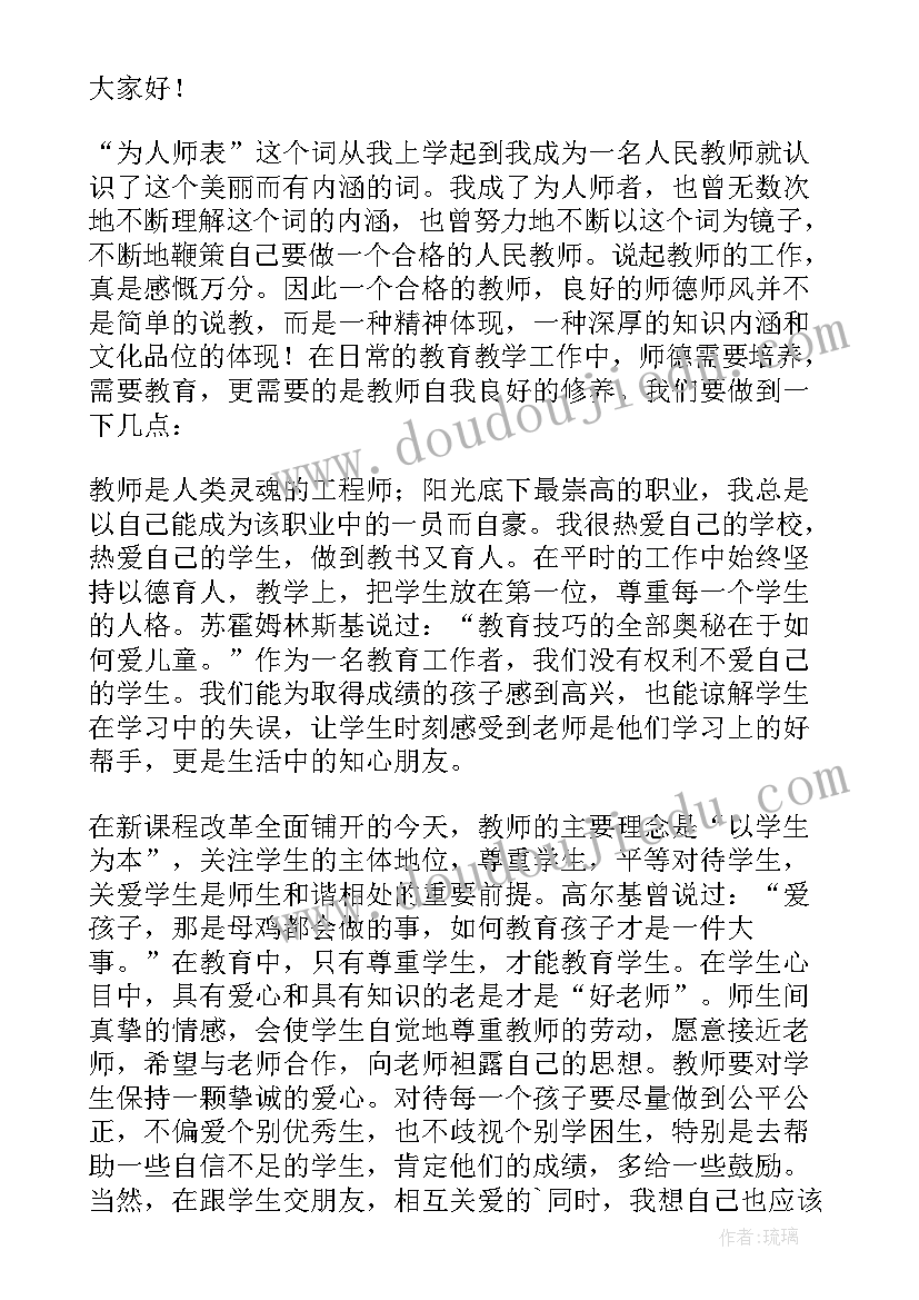 2023年师德师风演讲比赛美篇稿子(精选7篇)