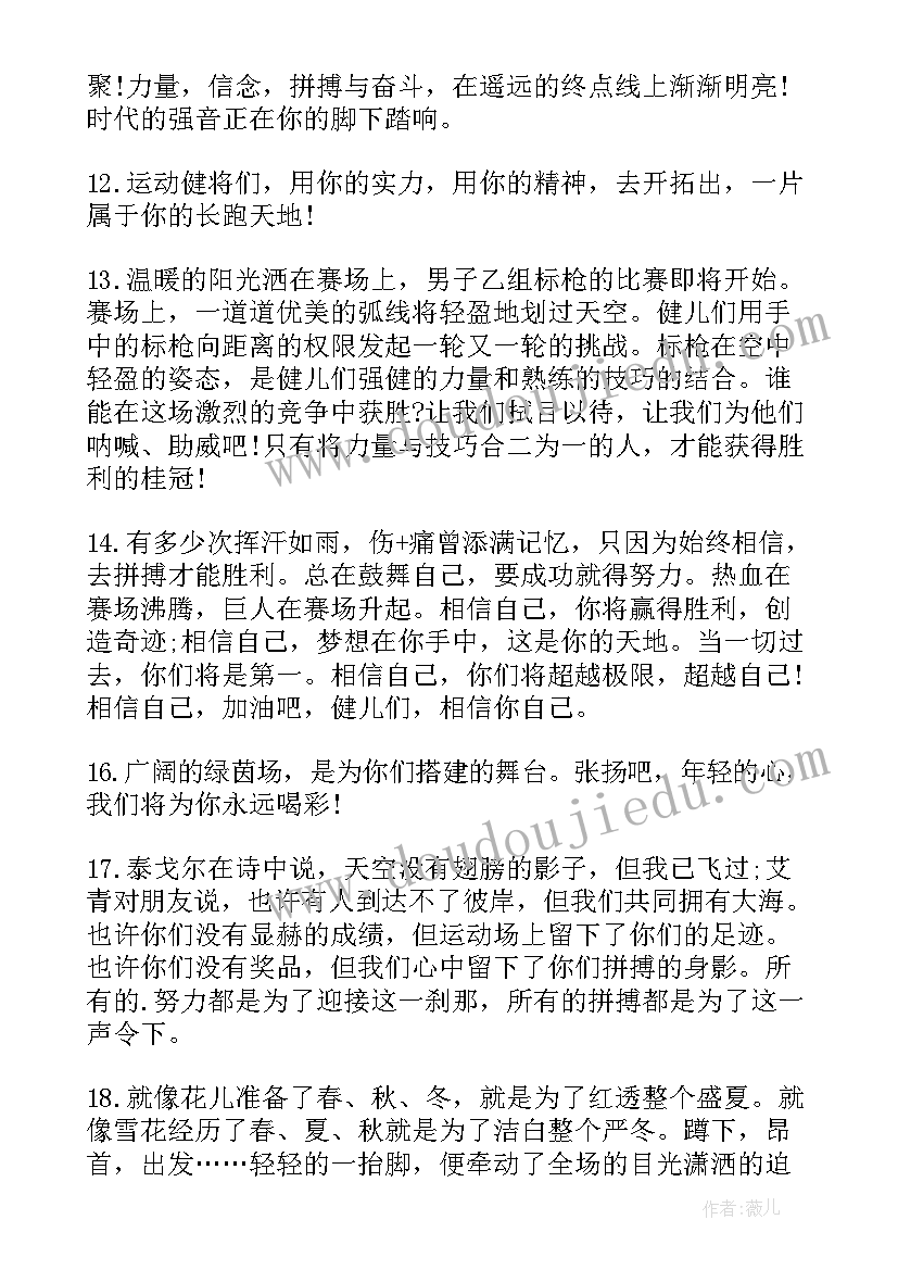 广播稿运动会(优秀5篇)